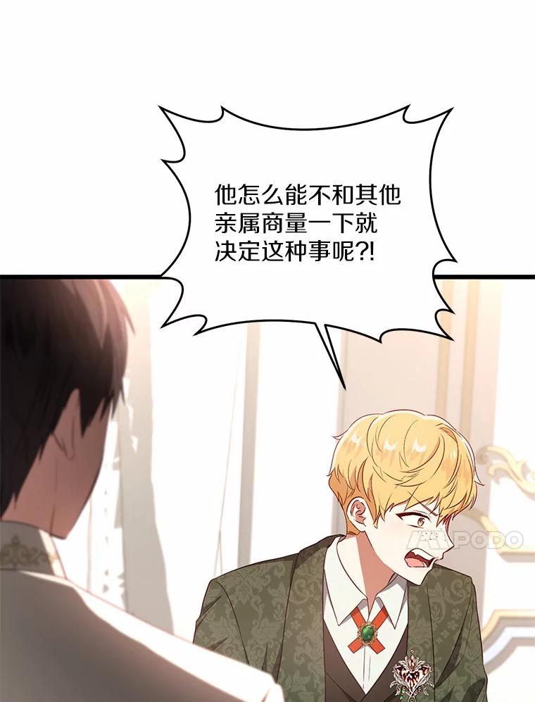 《从今天起，公爵府由我接管》15.共进晚餐 第39页