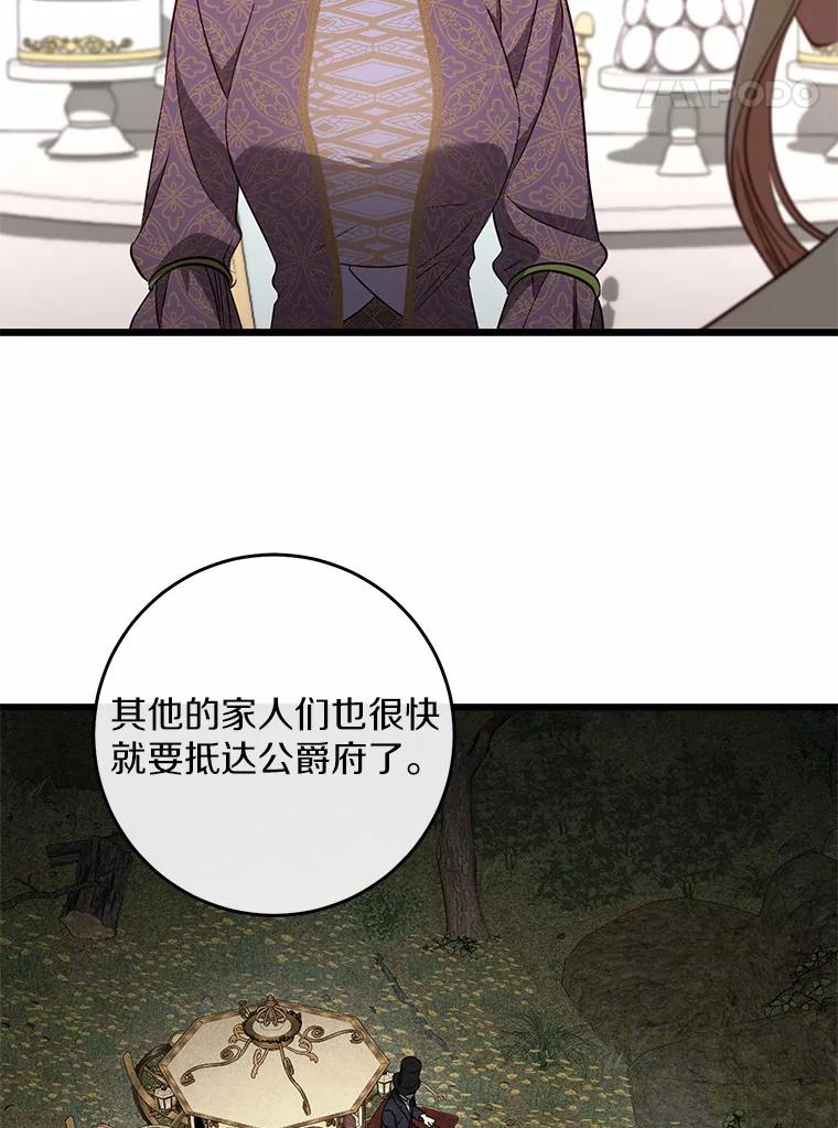 《从今天起，公爵府由我接管》15.共进晚餐 第91页