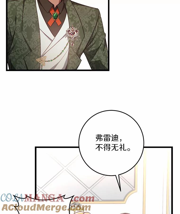 《从今天起，公爵府由我接管》15.共进晚餐 第37页