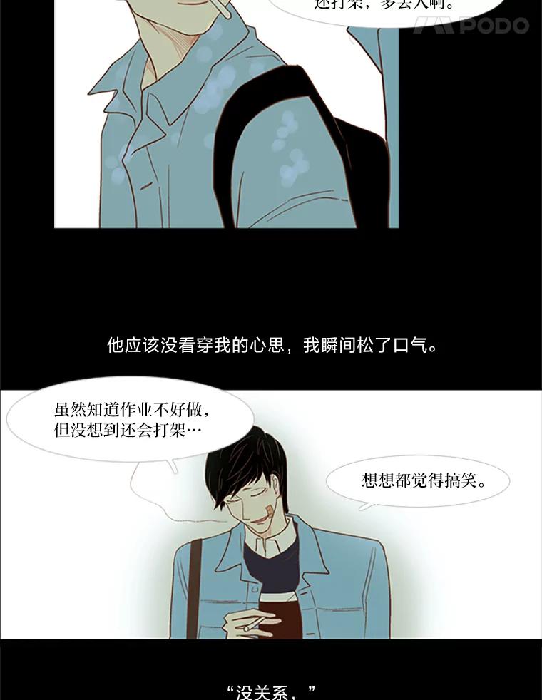 《远看是蔚蓝的春天》15.你在等我啊 第38页