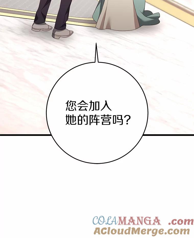 《从今天起，公爵府由我接管》15.共进晚餐 第117页
