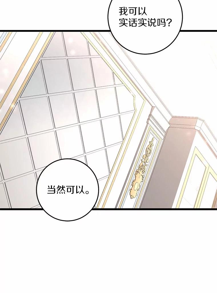 《从今天起，公爵府由我接管》15.共进晚餐 第95页