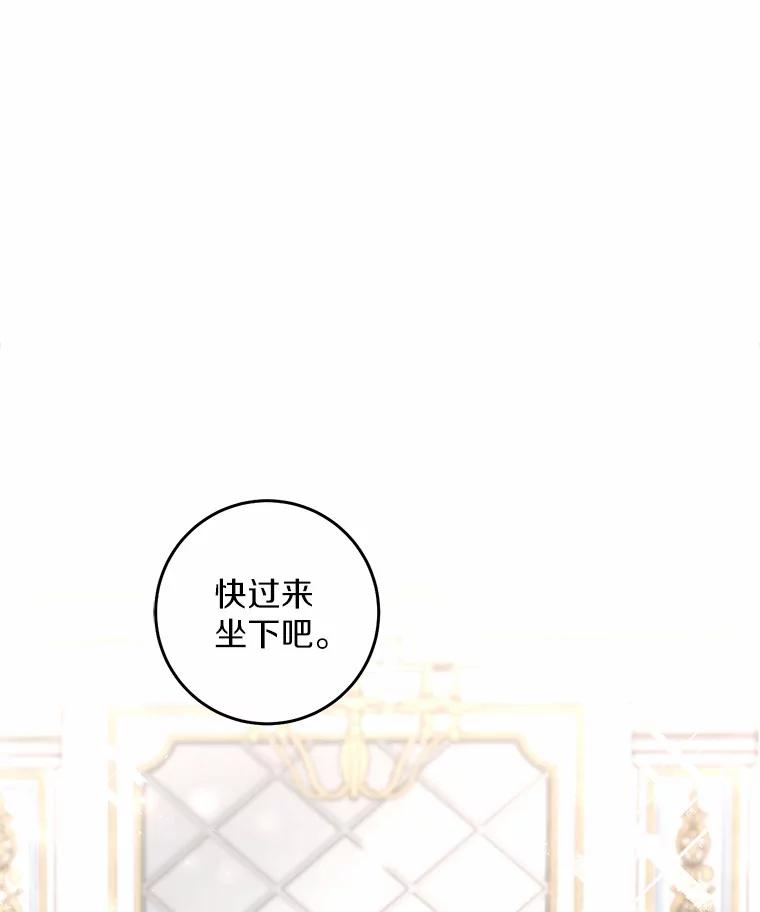 《从今天起，公爵府由我接管》15.共进晚餐 第27页