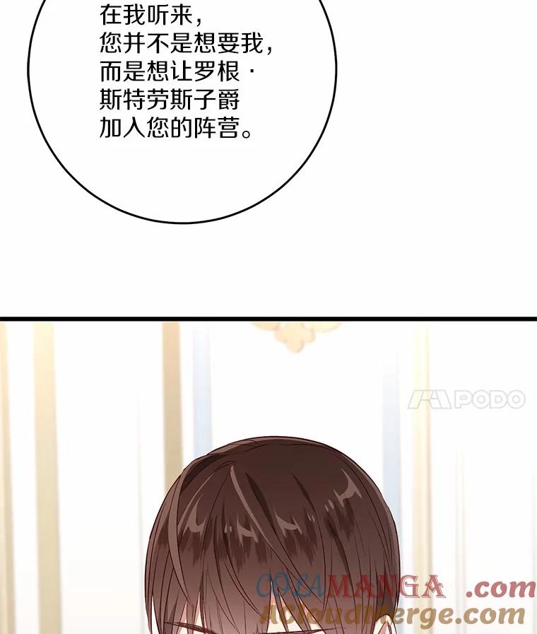 《从今天起，公爵府由我接管》15.共进晚餐 第97页