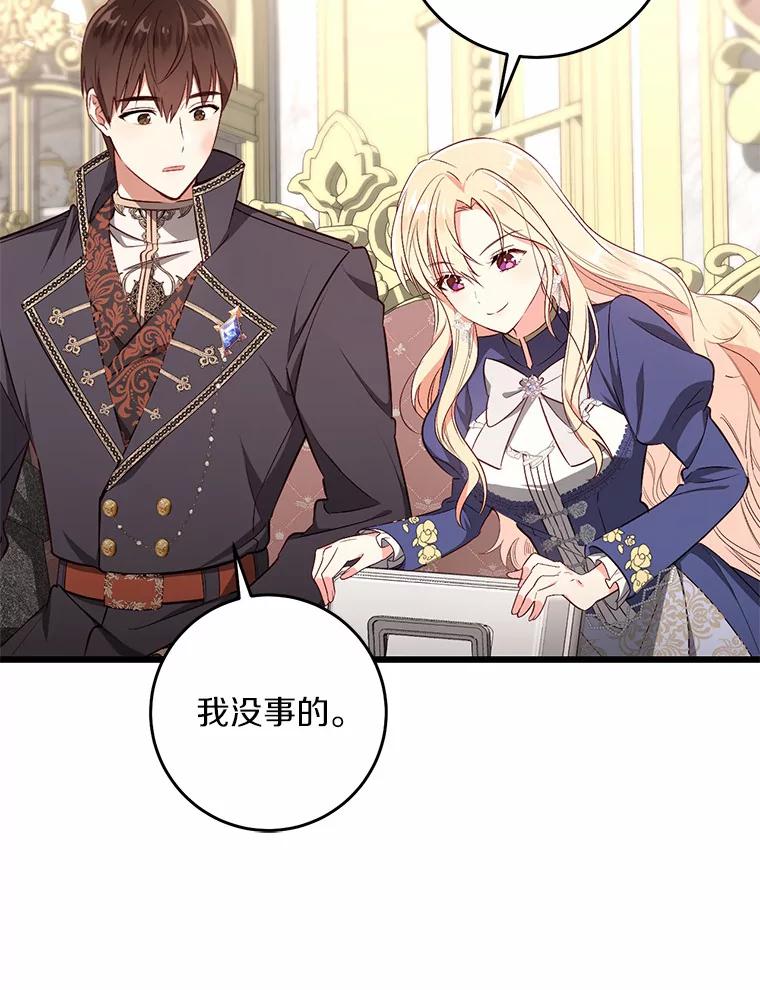 《从今天起，公爵府由我接管》15.共进晚餐 第6页