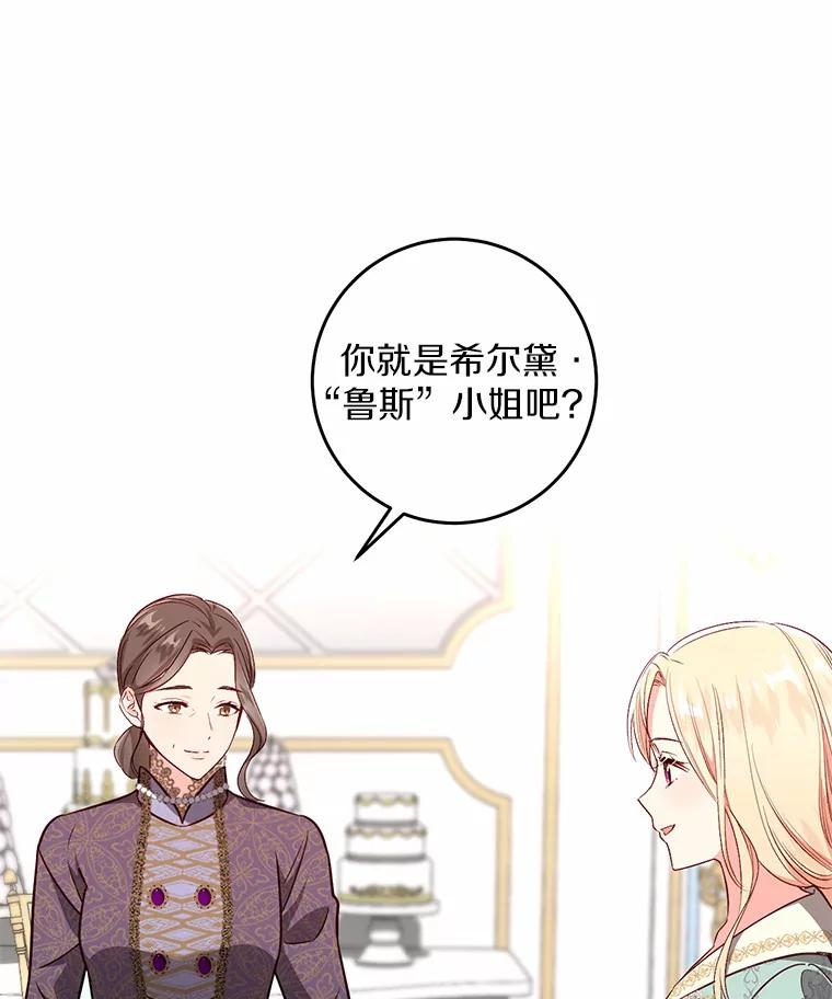 《从今天起，公爵府由我接管》15.共进晚餐 第30页