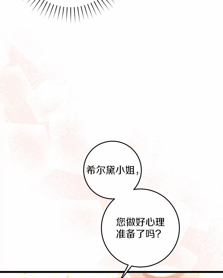 《从今天起，公爵府由我接管》15.共进晚餐 第19页