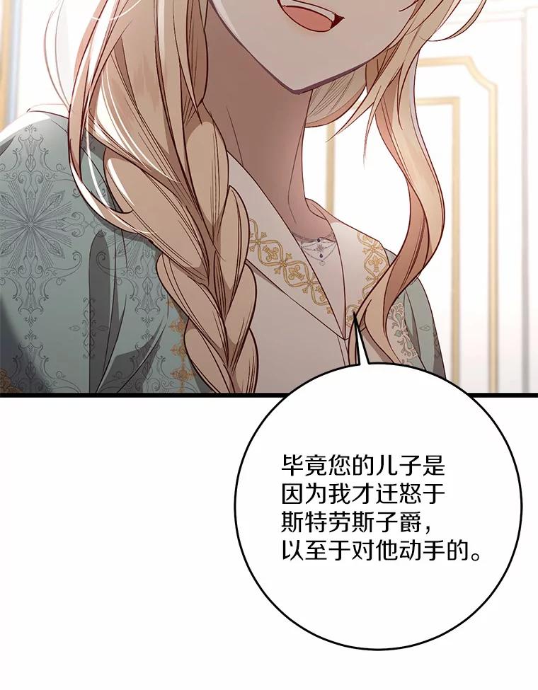 《从今天起，公爵府由我接管》15.共进晚餐 第82页