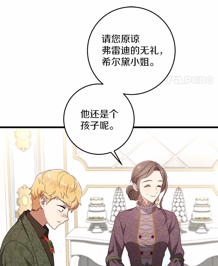 《从今天起，公爵府由我接管》15.共进晚餐 第46页