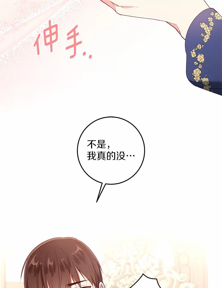 《从今天起，公爵府由我接管》15.共进晚餐 第8页