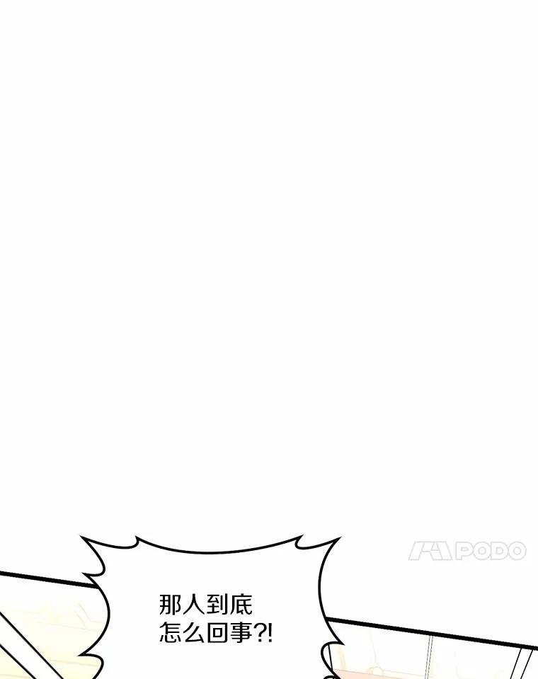 《从今天起，公爵府由我接管》15.共进晚餐 第104页