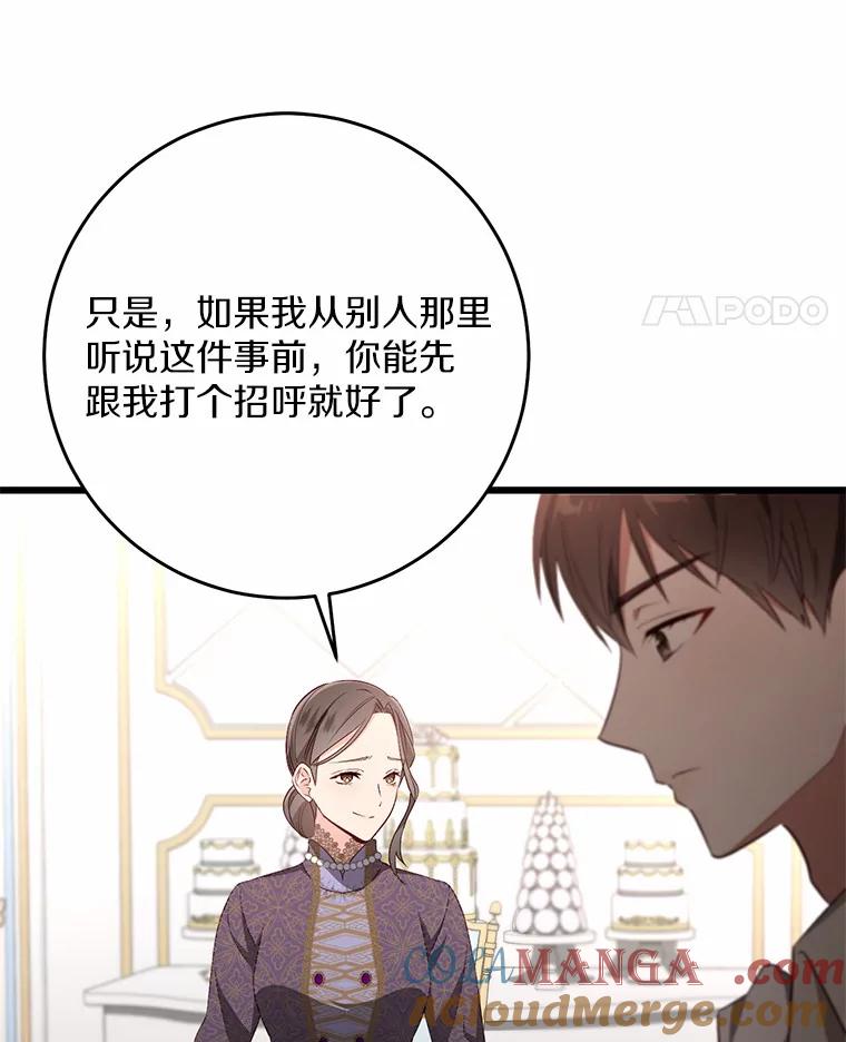 《从今天起，公爵府由我接管》15.共进晚餐 第53页