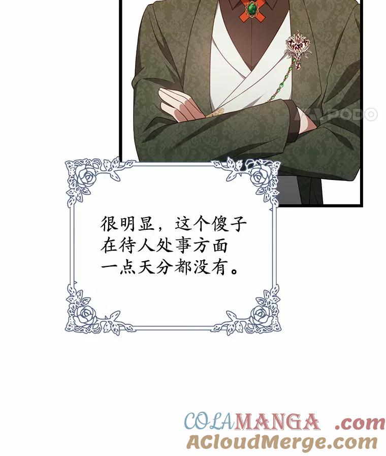 《从今天起，公爵府由我接管》15.共进晚餐 第101页