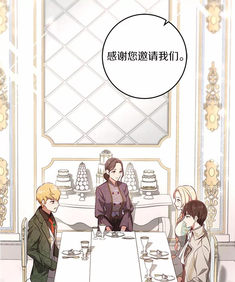《从今天起，公爵府由我接管》15.共进晚餐 第28页