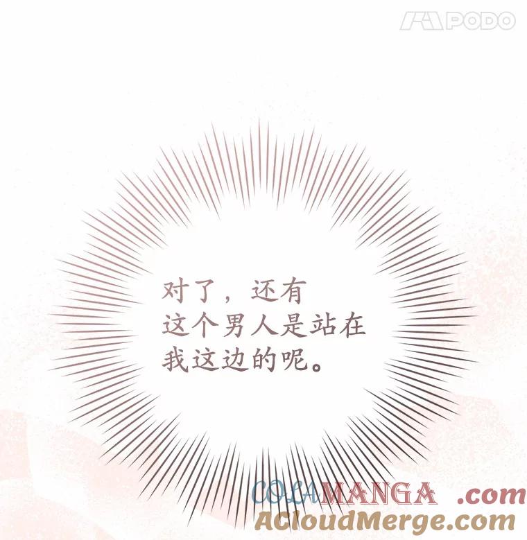 《从今天起，公爵府由我接管》15.共进晚餐 第21页