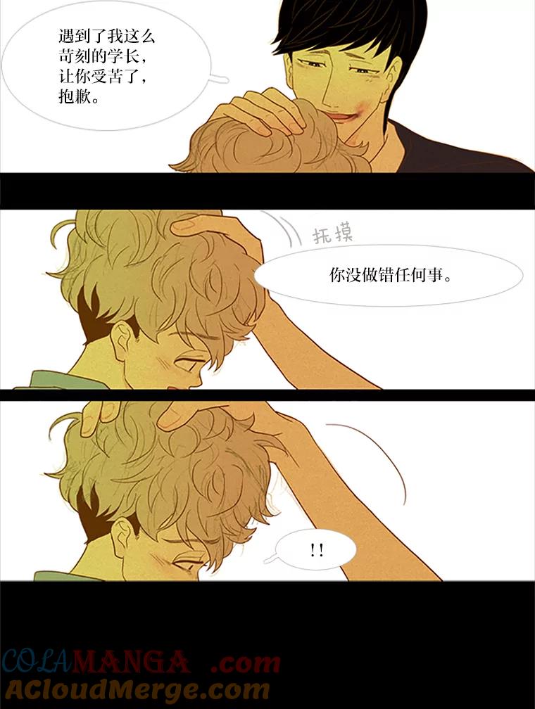 《远看是蔚蓝的春天》15.你在等我啊 第22页