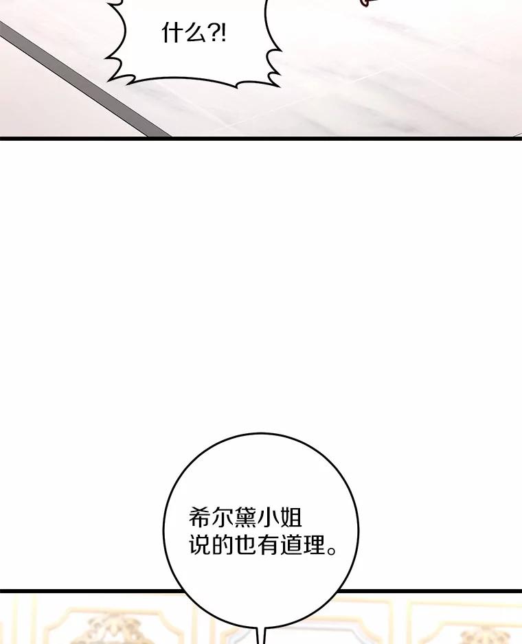 《从今天起，公爵府由我接管》15.共进晚餐 第72页