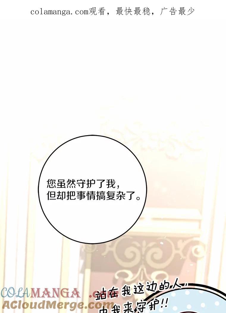 《从今天起，公爵府由我接管》15.共进晚餐 第1页