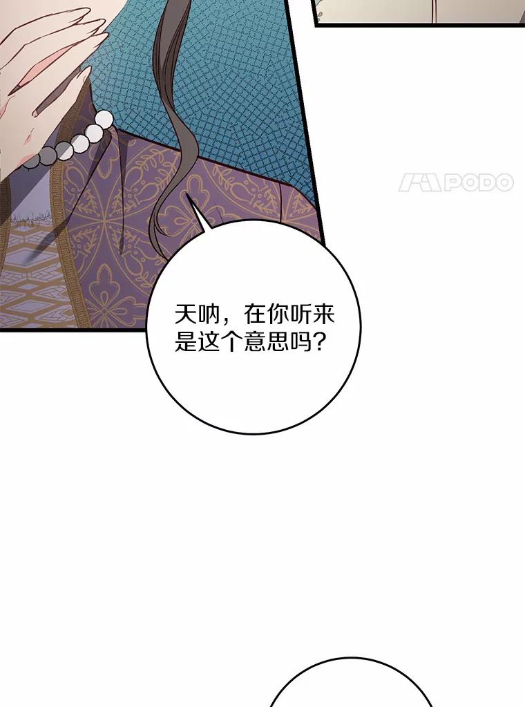 《从今天起，公爵府由我接管》15.共进晚餐 第94页