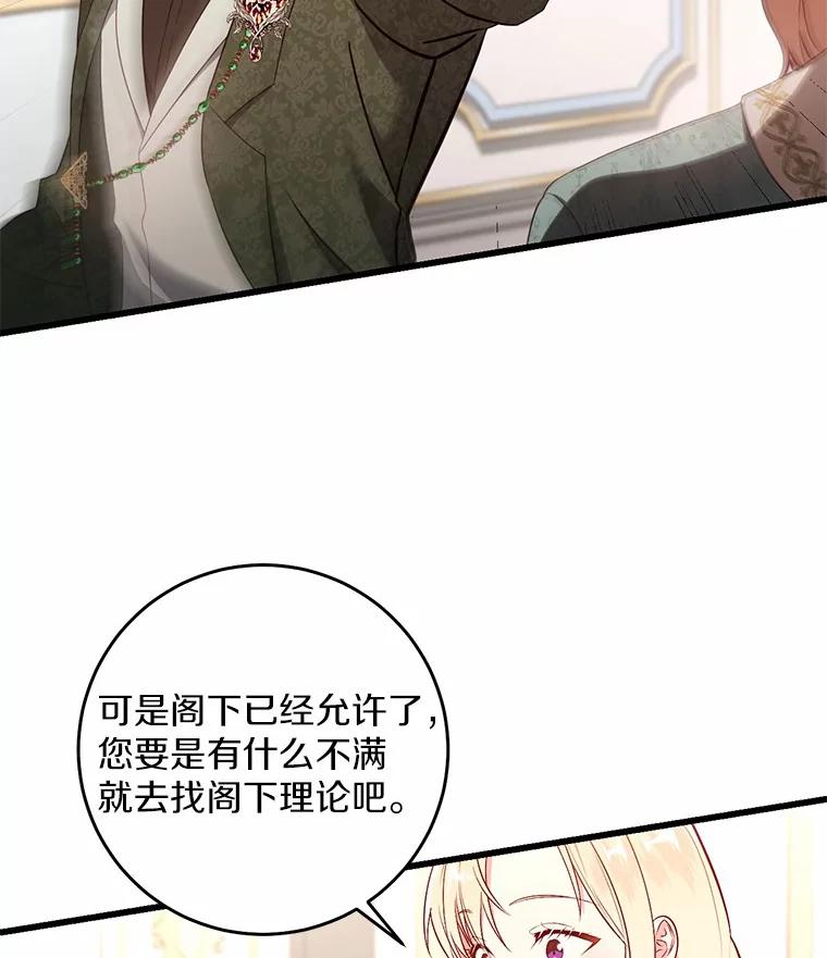 《从今天起，公爵府由我接管》15.共进晚餐 第68页