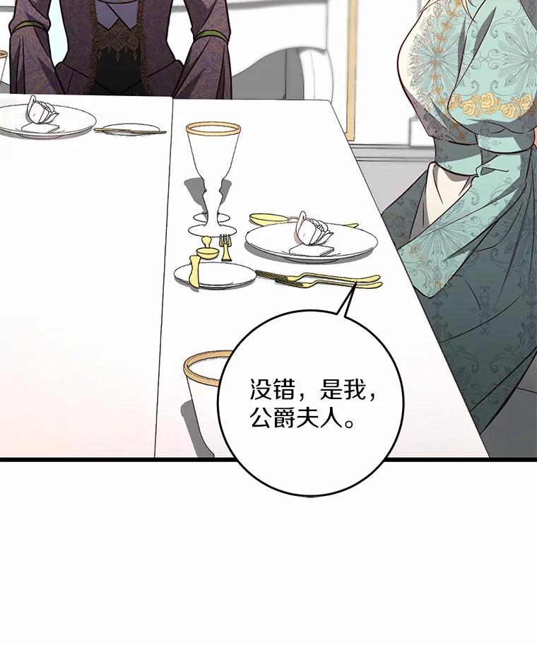 《从今天起，公爵府由我接管》15.共进晚餐 第31页