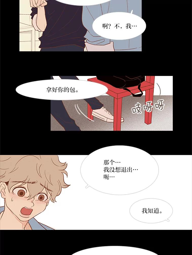 《远看是蔚蓝的春天》15.你在等我啊 第8页