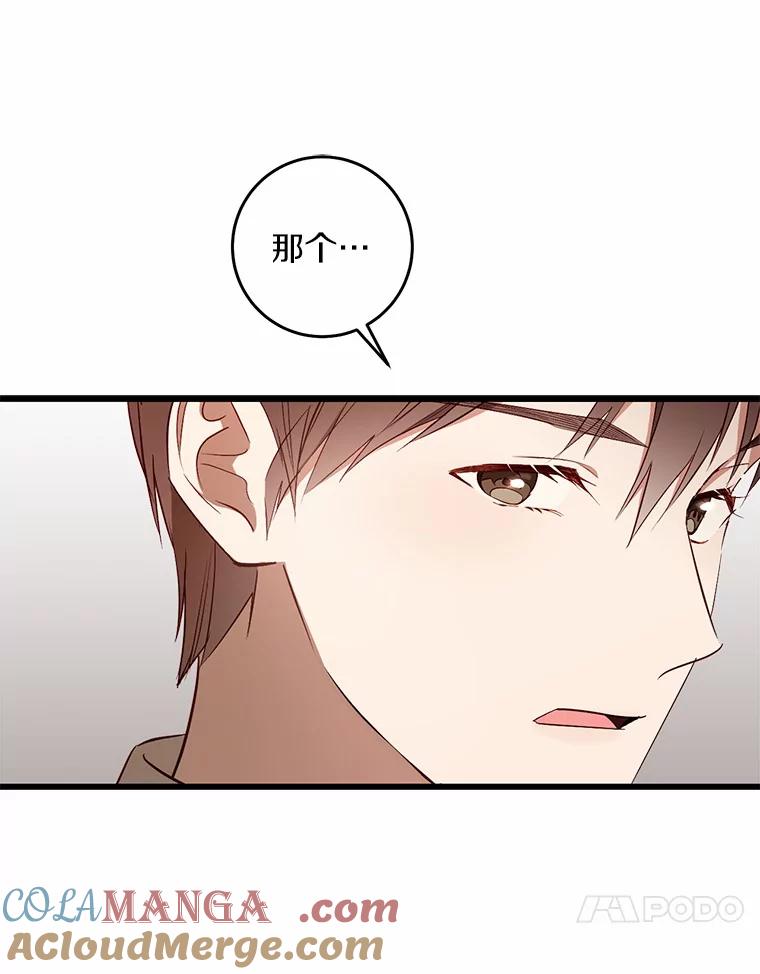 《从今天起，公爵府由我接管》15.共进晚餐 第77页