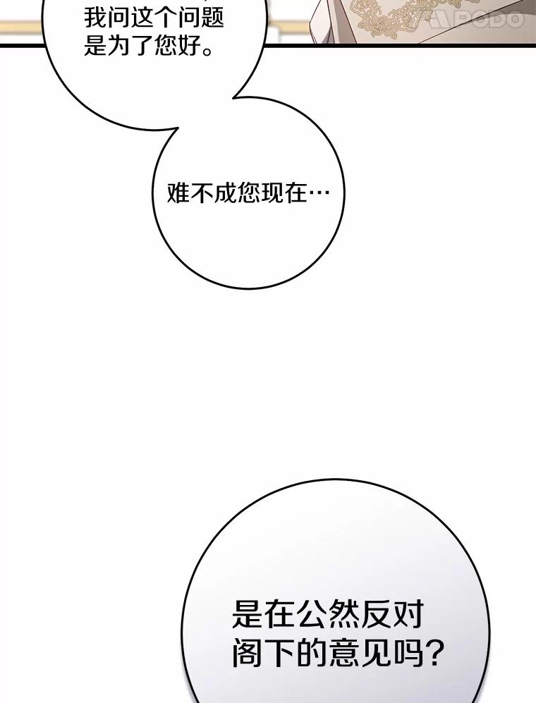 《从今天起，公爵府由我接管》15.共进晚餐 第43页