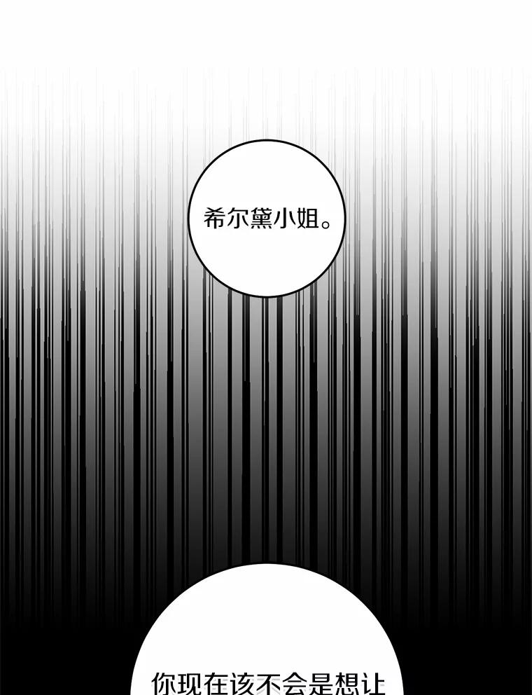 《从今天起，公爵府由我接管》15.共进晚餐 第83页