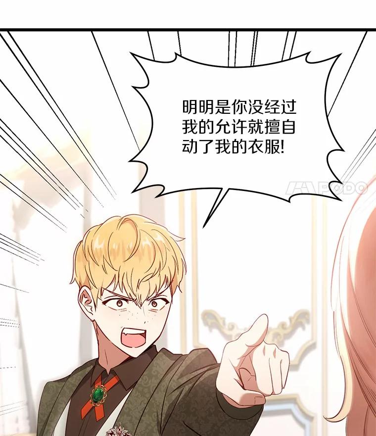 《从今天起，公爵府由我接管》15.共进晚餐 第67页