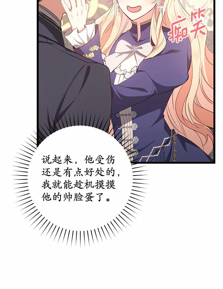 《从今天起，公爵府由我接管》15.共进晚餐 第12页