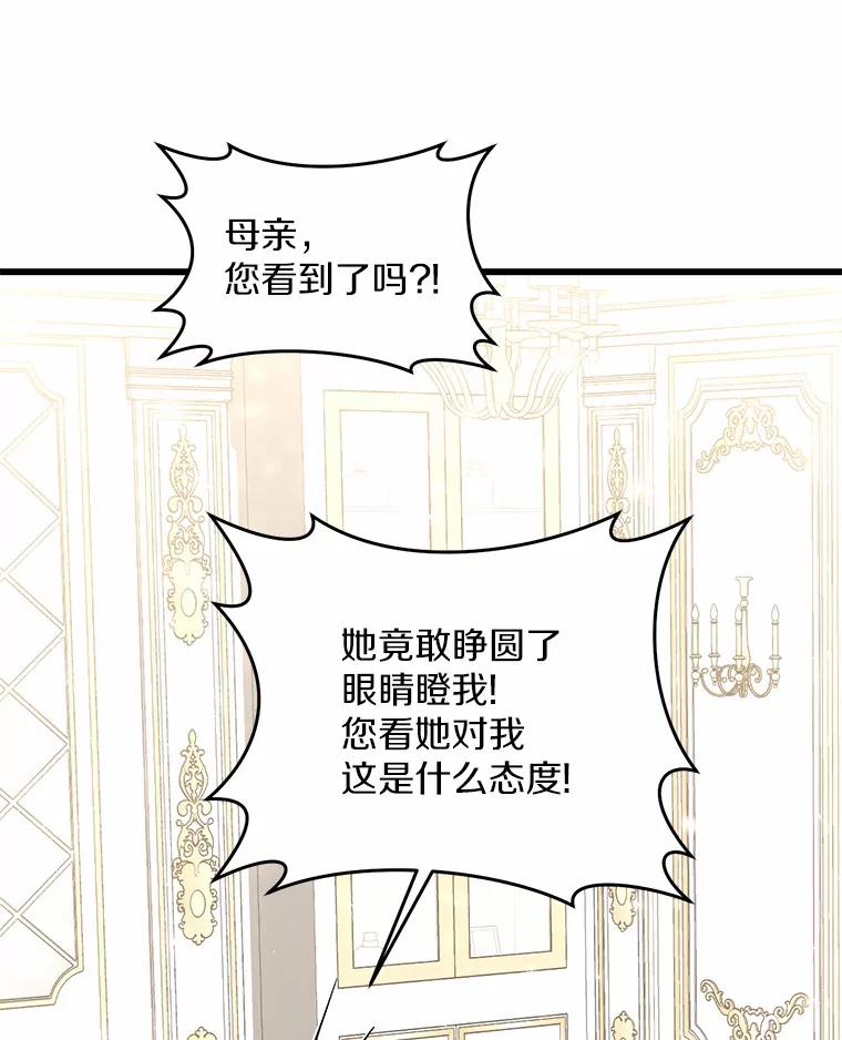 《从今天起，公爵府由我接管》15.共进晚餐 第70页