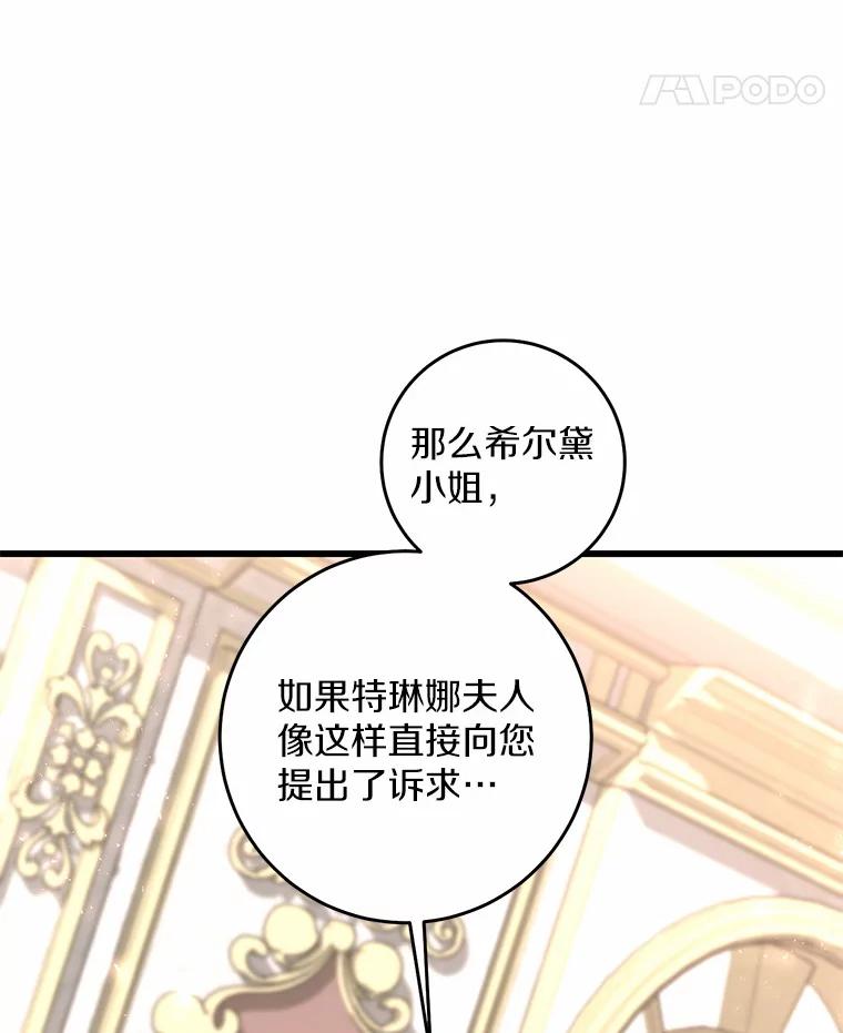《从今天起，公爵府由我接管》15.共进晚餐 第115页