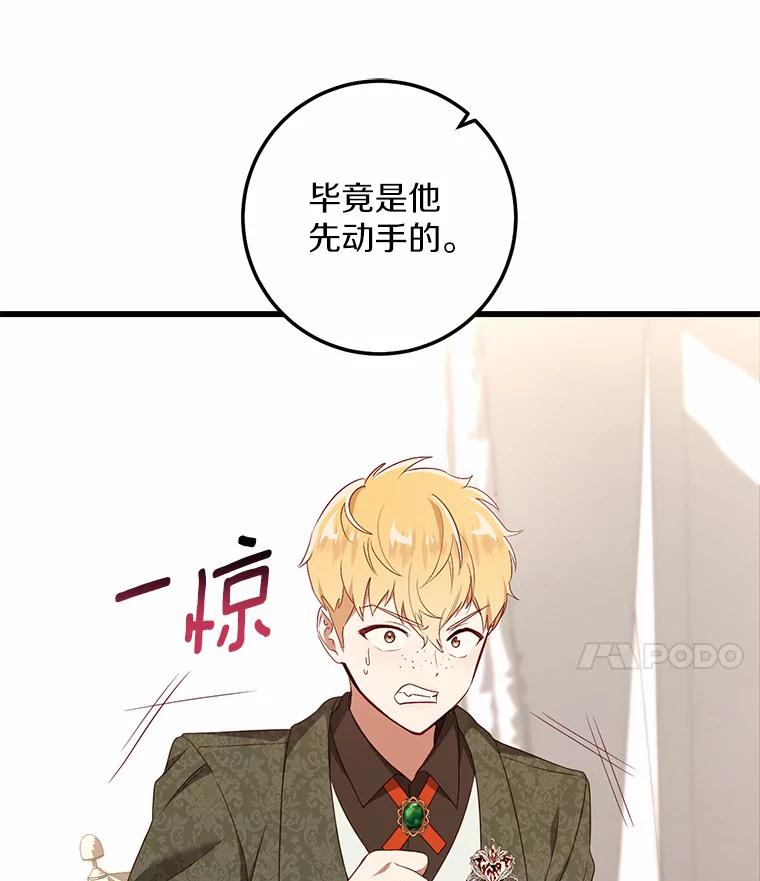 《从今天起，公爵府由我接管》15.共进晚餐 第63页