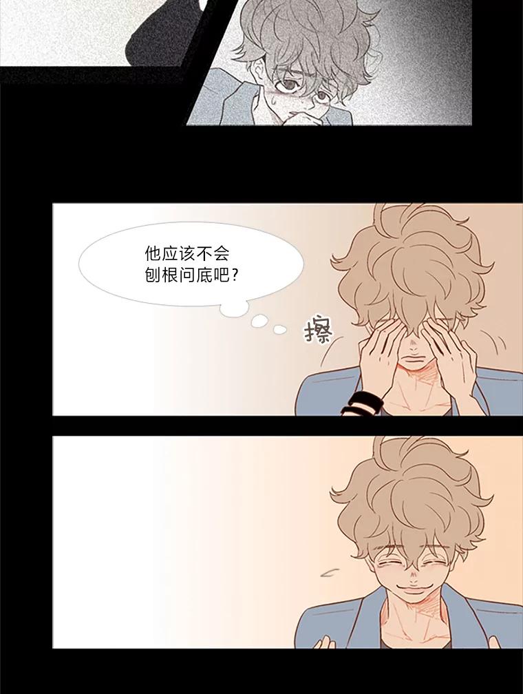 《远看是蔚蓝的春天》15.你在等我啊 第5页