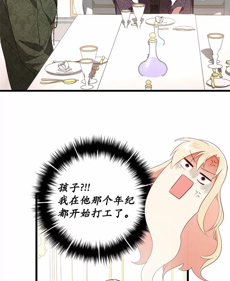 《从今天起，公爵府由我接管》15.共进晚餐 第47页