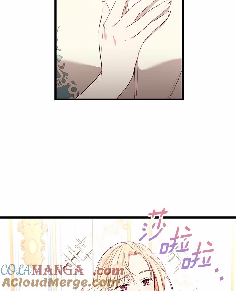 《从今天起，公爵府由我接管》15.共进晚餐 第61页