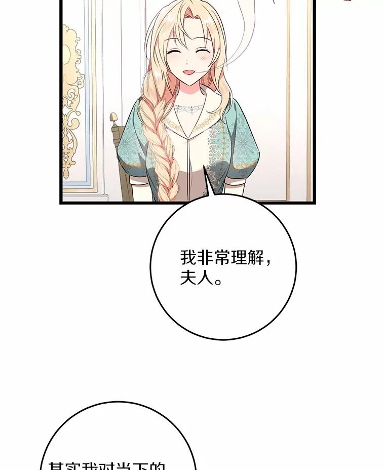 《从今天起，公爵府由我接管》15.共进晚餐 第48页