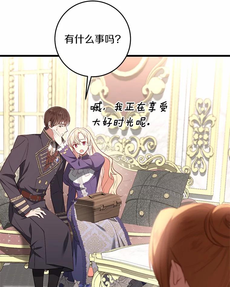 《从今天起，公爵府由我接管》15.共进晚餐 第16页