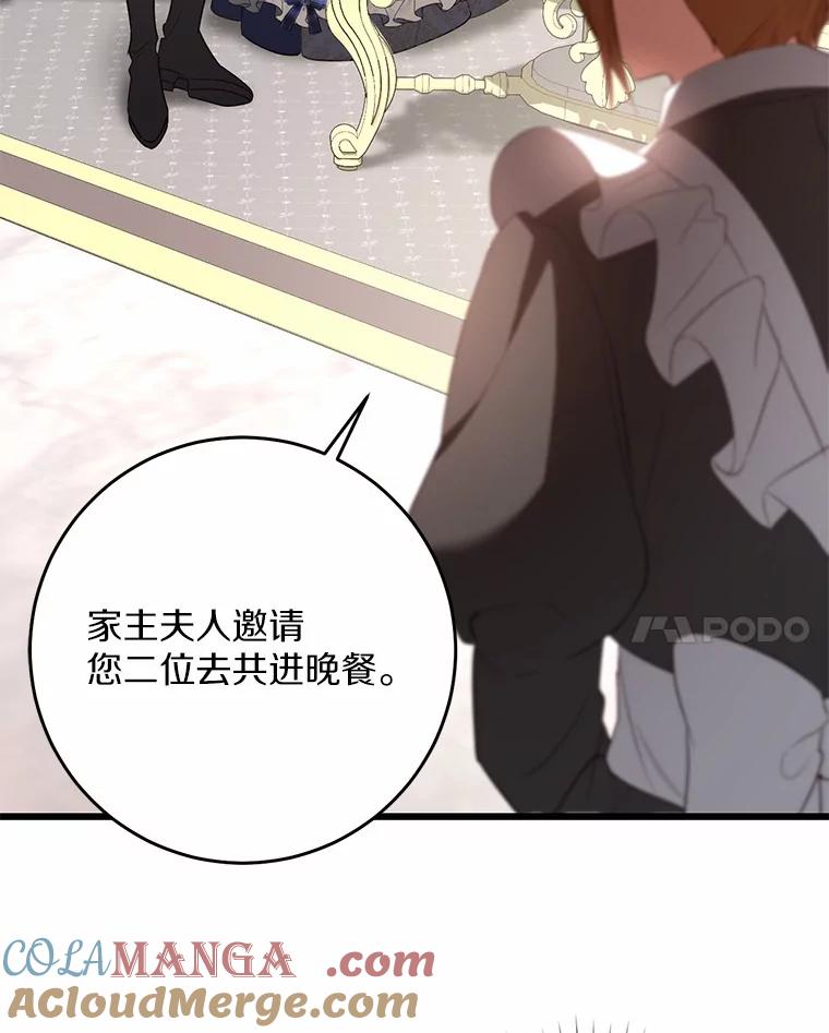《从今天起，公爵府由我接管》15.共进晚餐 第17页