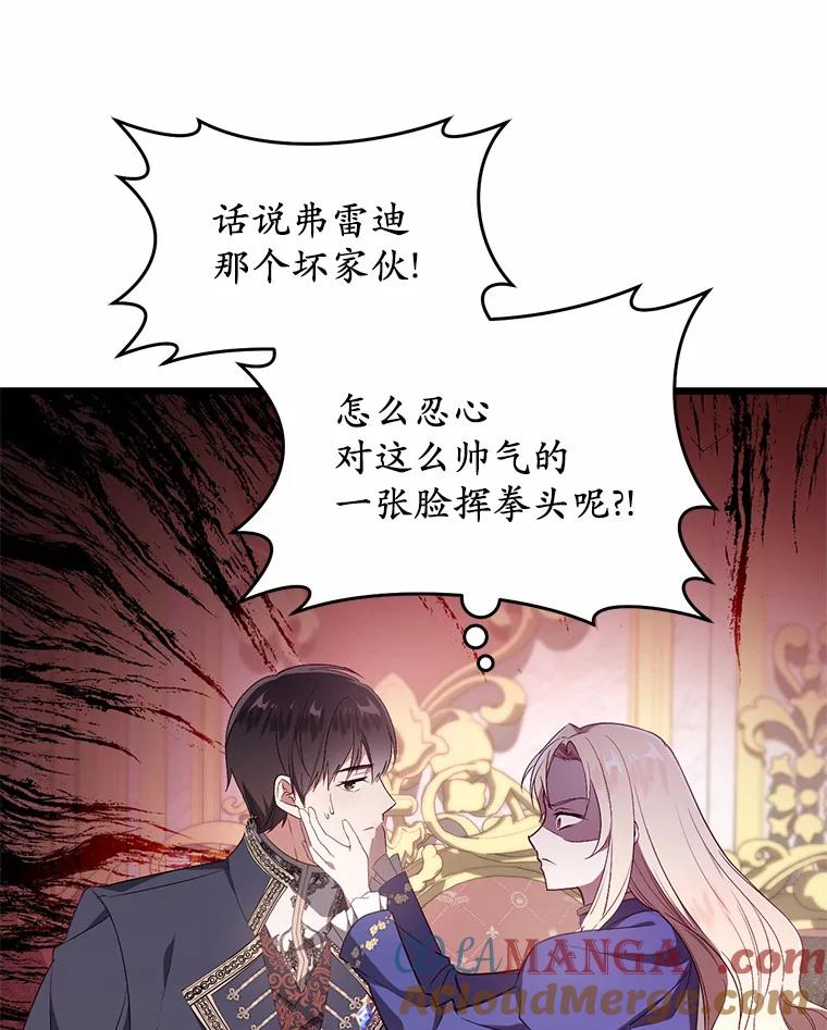 《从今天起，公爵府由我接管》15.共进晚餐 第13页
