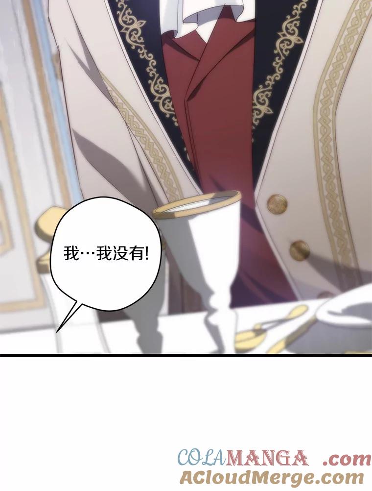 《从今天起，公爵府由我接管》15.共进晚餐 第45页