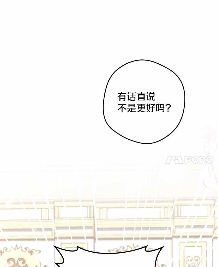 《从今天起，公爵府由我接管》15.共进晚餐 第111页