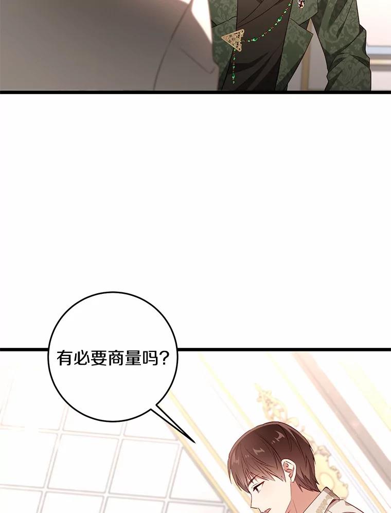 《从今天起，公爵府由我接管》15.共进晚餐 第40页