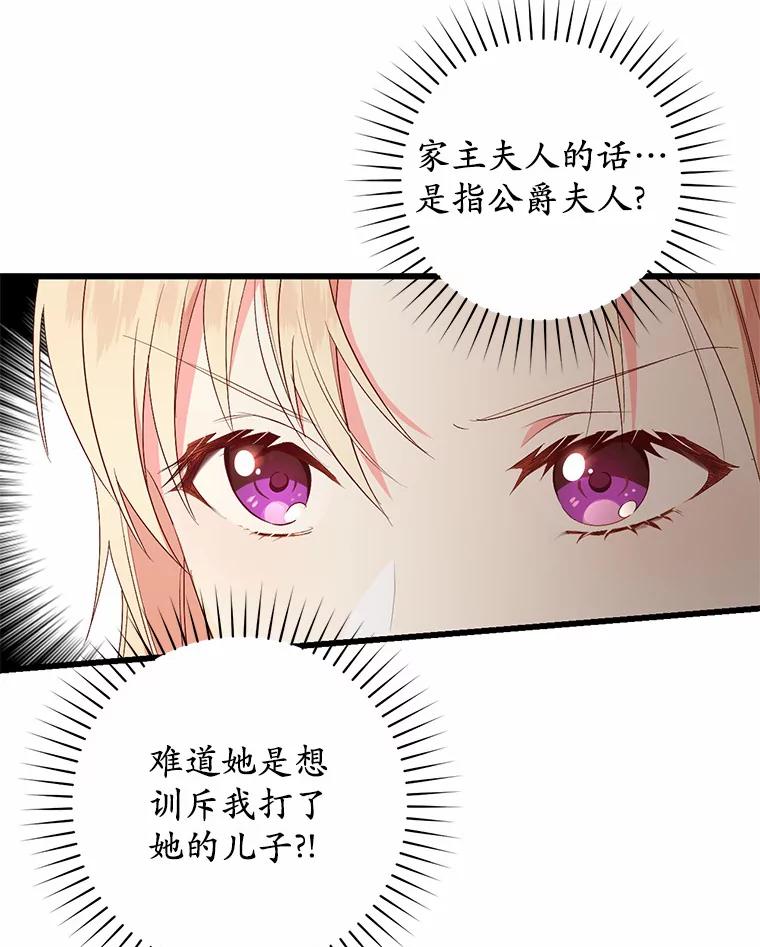 《从今天起，公爵府由我接管》15.共进晚餐 第18页