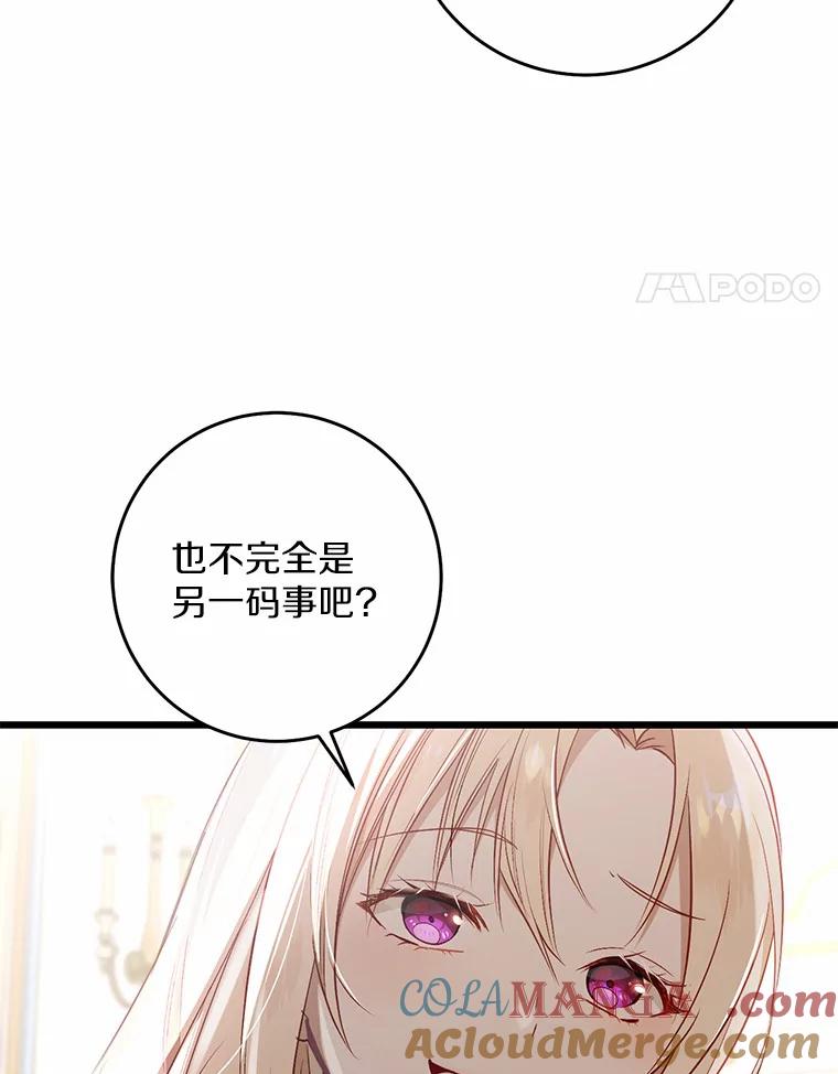 《从今天起，公爵府由我接管》15.共进晚餐 第81页