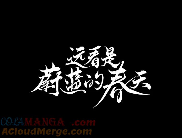《远看是蔚蓝的春天》15.你在等我啊 第31页