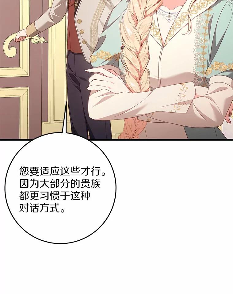 《从今天起，公爵府由我接管》15.共进晚餐 第107页