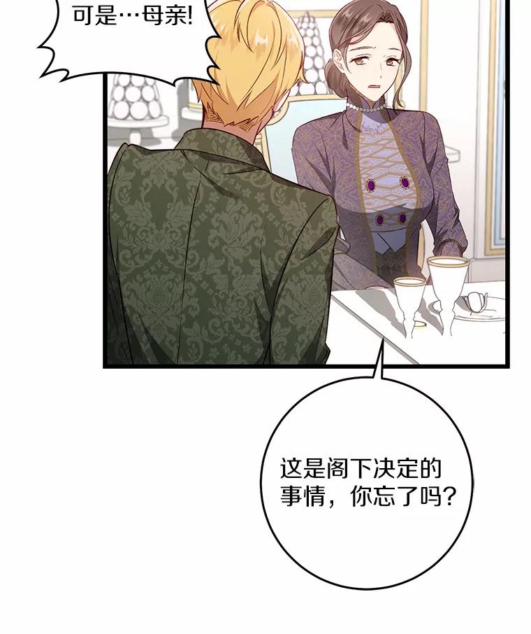 《从今天起，公爵府由我接管》15.共进晚餐 第38页