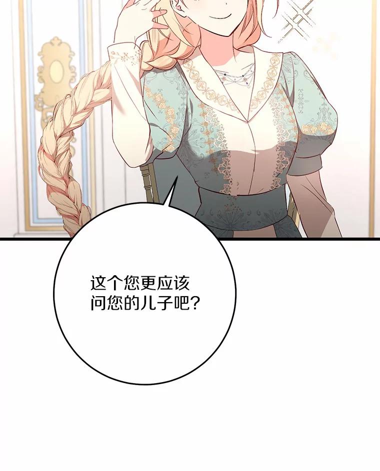 《从今天起，公爵府由我接管》15.共进晚餐 第62页